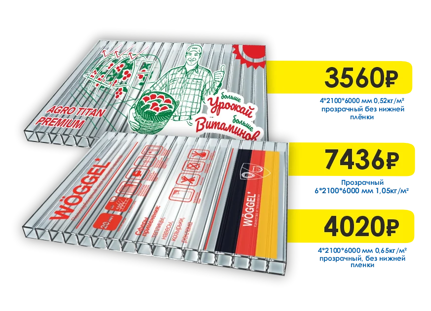 Сотовый поликарбонат в Благовещенске скидка до 10%!*