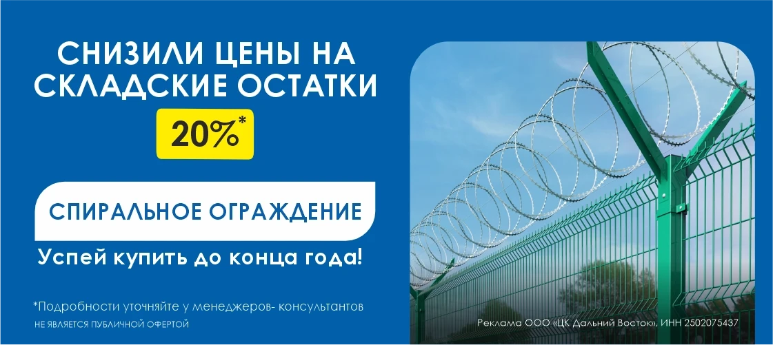 Спиральное барьерное ограждение