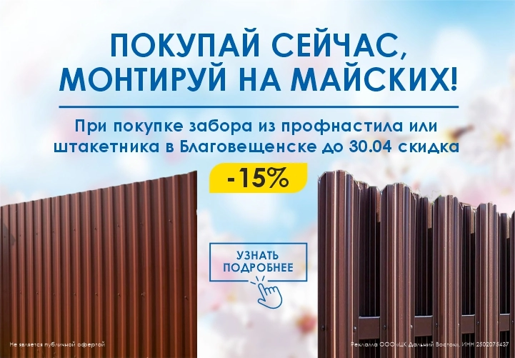 Покупай сейчас, монтируй на майских!