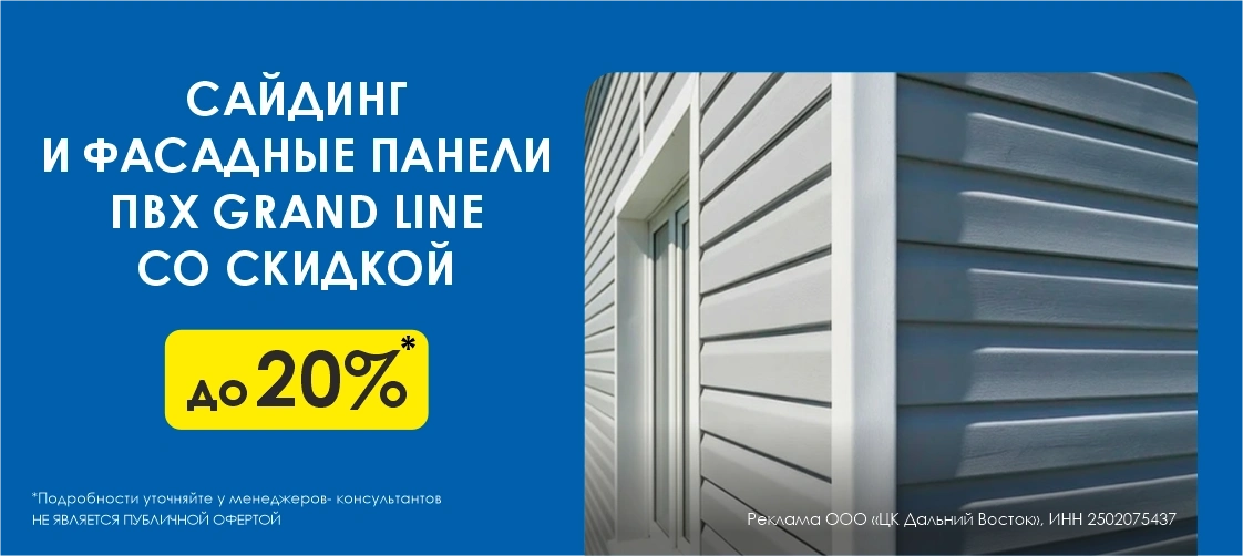 Сайдинг и панели ПВХ Grand Line