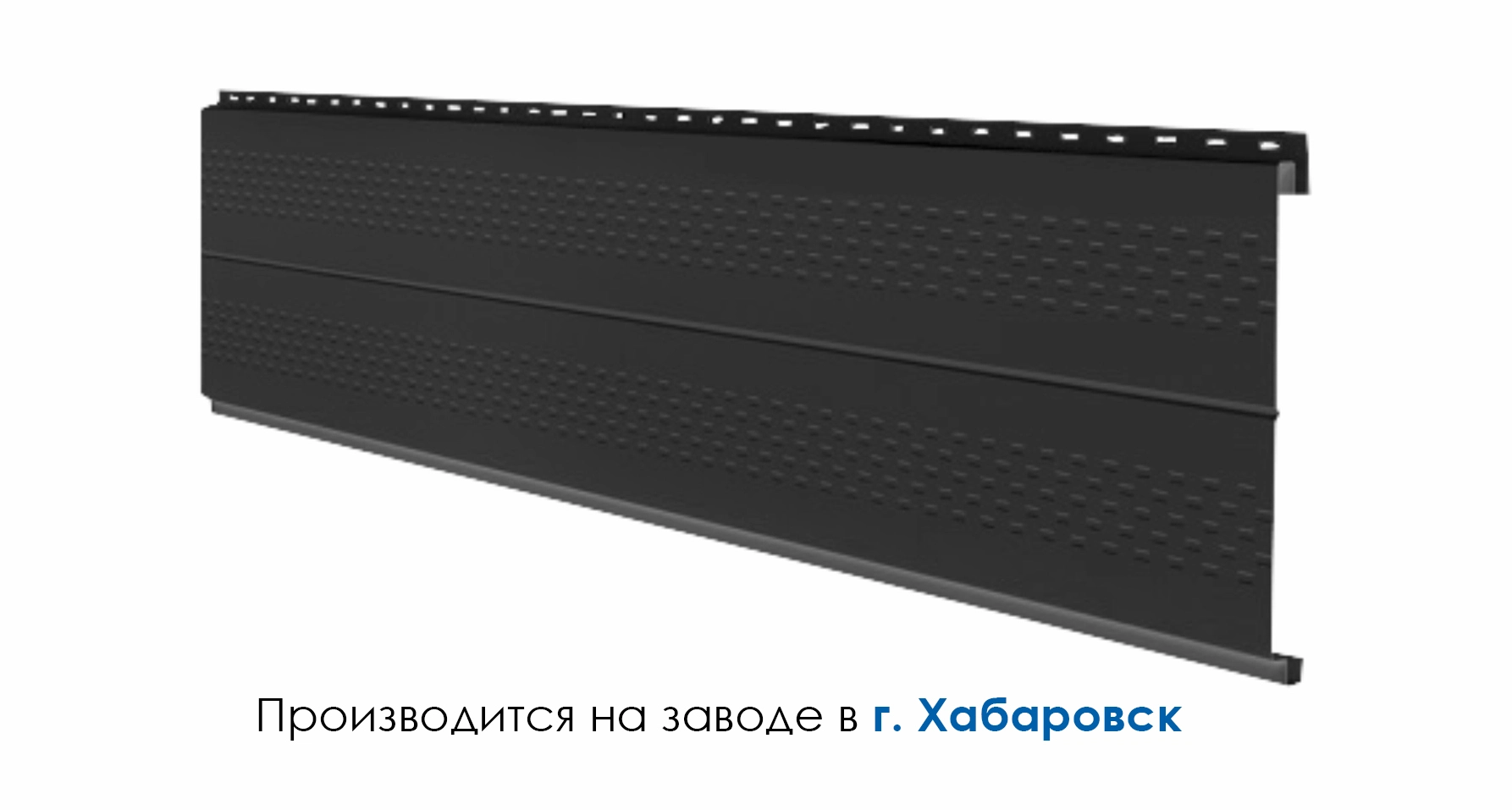 Фасадная панель Софит ЦК Sofit CK перфорированный 200 (180) ПХ, ПАнг, ПЮС (0,45/9005 черный МАТ)