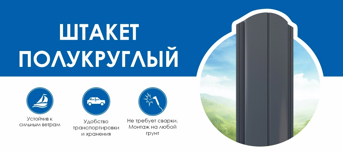 Новинка! Штакетник полукруглый Благовещенск