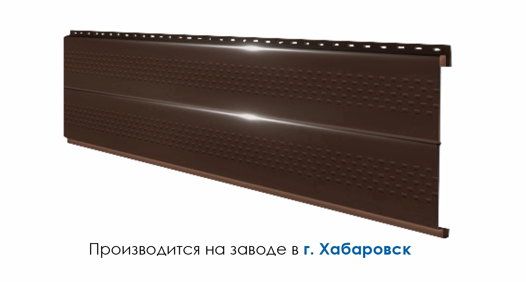 Фасадная панель Софит ЦК Sofit CK перфорированный 200 (180) ПХ, ПАнг, ПЮС (0,65/8017 шоколад)